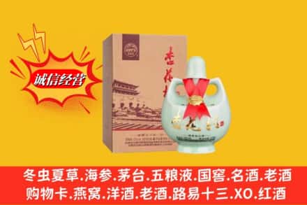 汕头潮阳区回收杏花村