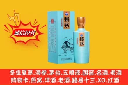 汕头潮阳区回收赖茅