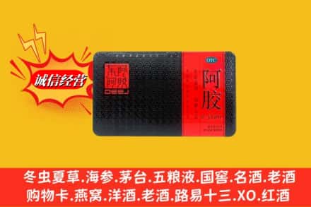 汕头潮阳区回收阿胶