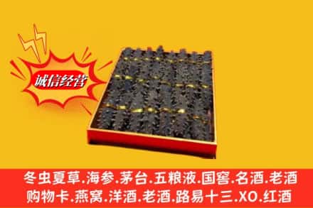 汕头潮阳区烟酒回收海参