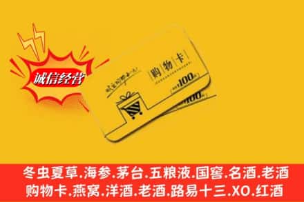 汕头潮阳区回收购物卡