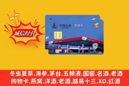 汕头潮阳区回收加油卡