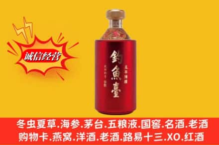汕头潮阳区名酒回收钓鱼台酒.jpg